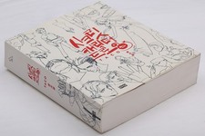 Secret Character Drawing Taco