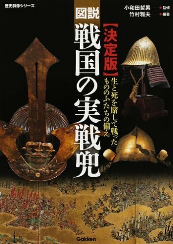 Livre japonais armure kabuto - livre,