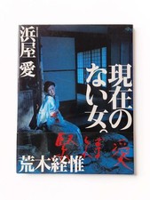 Woman Without Present -