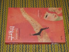 9788984370753	구해줘(2판)	기욤 뮈소 - Suave-Moi - Guillaume Musso