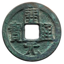 KAI YUAN TONG BAO (718-732)