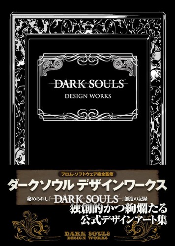 Japan dark souls design works - souls,