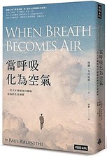 DANG HU XI HUA WEI KONG QI: YI WEI TIAN CAI SHEN JING WAI By Paul Kalanithi Mint