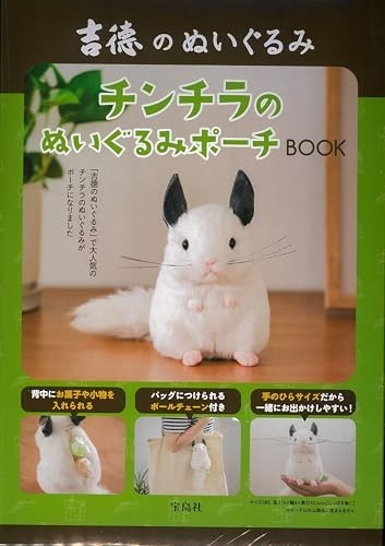 Yoshitoku chinchilla peluche - chinchilla,