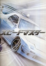 Speedmaster Pamphlet & Flyer Nakamura Shunsuke Kitano Kii Uchida Chaoyang Gamo