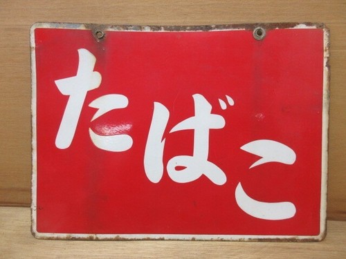Panneau enseigne japonais - panneau, d'enseigne