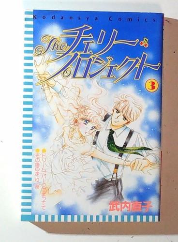 Cherry project naoko takeuchi - naoko,