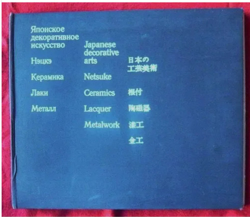 Japanese decorative arts - decorative,