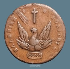 Grèce. 20 Lepta 1831