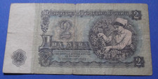 BULGARIE 2 LEVA 1974 Pick#89 BILLET DE BANQUE CIRCULÉ WORLD BANKNOTE PAPER MONEY