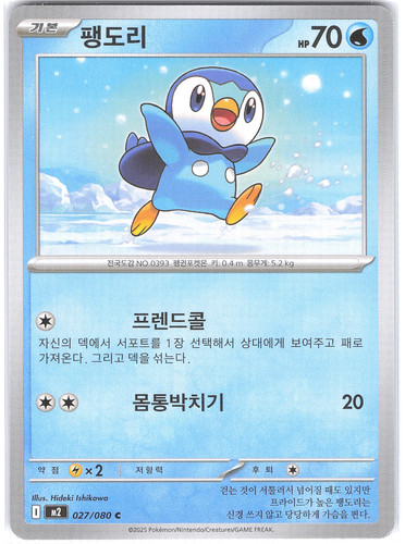 Piplup 027 080 inferno - 027/080,