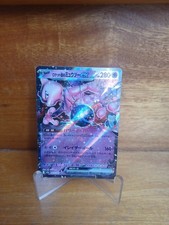 Team Rocket's Mewtwo ex RR