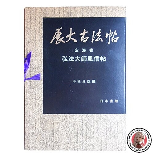 Kobo daishi fushincho - kobo,