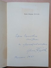 После - Ирина