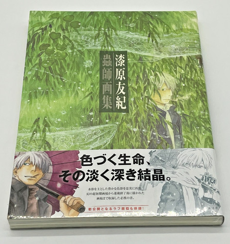 Mushishi official art book - mushishi,