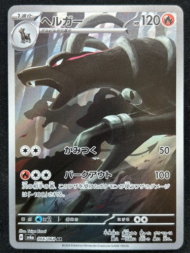 Houndoom 066 064 sv6a - houndoom, night