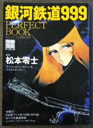 Galaxy express 999 perfect - express,