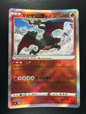 [NM/EX] Shining Charizard F svK 001/044 Pokemon Card Japanese o991