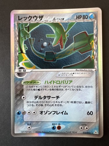 Rayquaza 015 052 holo - holo, japan