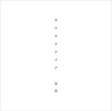 Anime CD Minami Kawakiwo Amek