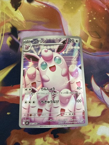 Wigglytuff art rare - art, |