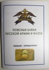 Boucles de ceinture militaires