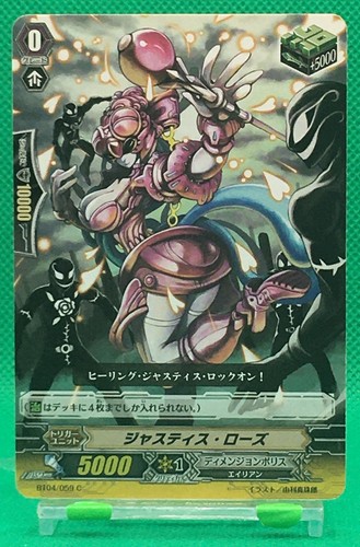 Justice rose vanguard - rose,