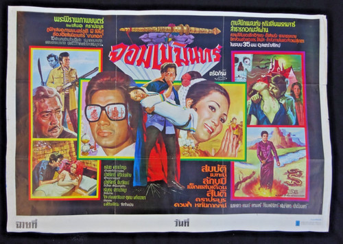 Affiche ancienne vintage film - ancienne,