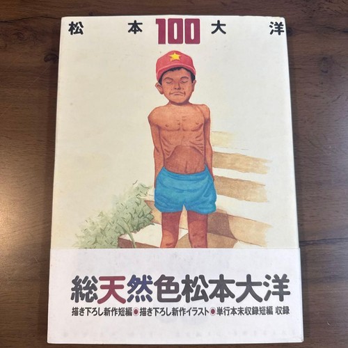 Taiyo matsumoto 100 art - matsumoto,