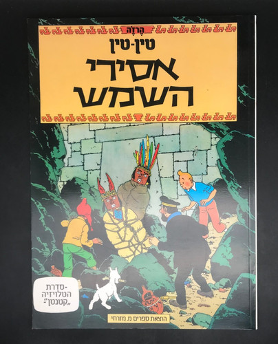 Herge tintin le temple du - herge,