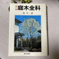 Makoto Wakisaka Niwaki Zenka Color Version Showa 54 Book