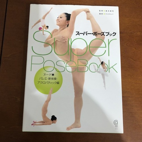 Super livre pose ballet - de,
