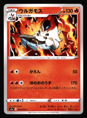 Volcarona 010 070 common - 010/070,