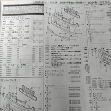 [Guide des pièces] Mazda Scramvan Wagon (série DG64) H17.8 ~ édition fin...