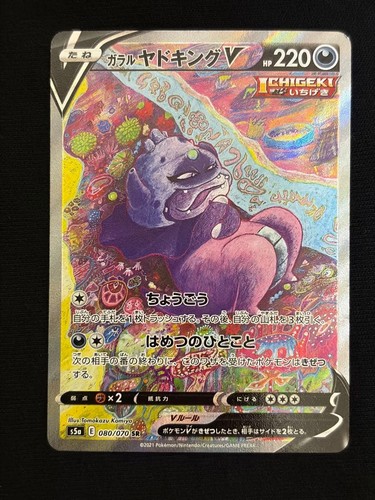 Galarian slowking sa - galarian,