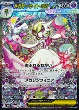 Mega Gardevoir ex SAR 087/063 M1S Mega Symphonia Pokemon Card Japanese MEGA [NM]