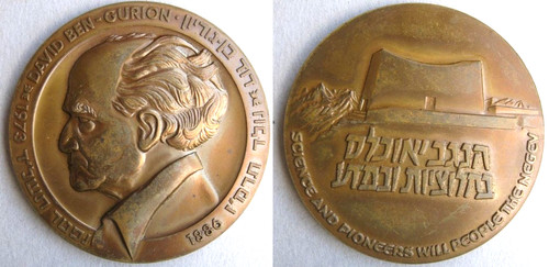 Israël médaille david ben - médaille,