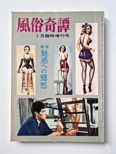 Fuzoku kitan january 1964 - –,