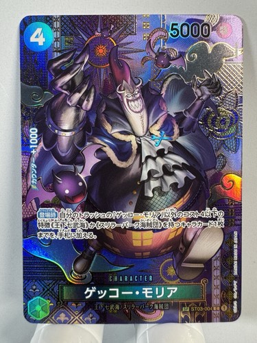 One piece gecko moria - [one, sp