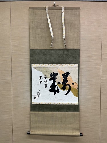 Calligraphie japonaise par
