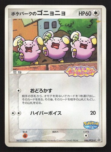 Pokepark whismur 046 pcg - pokepark's,