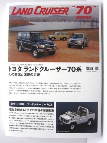 Toyota land cruiser series - land, 70