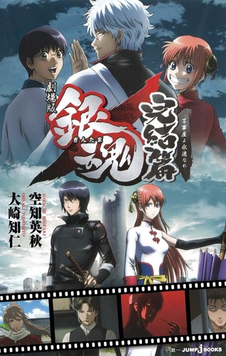 Tomohito osaki gintama - osaki,