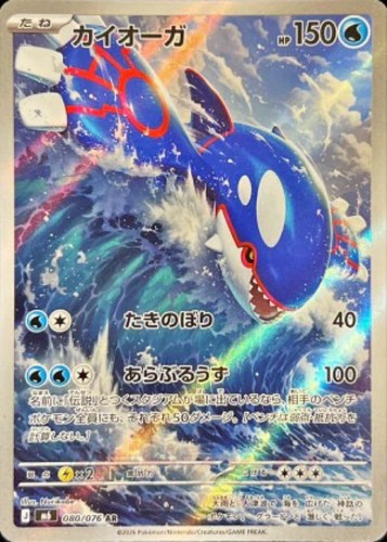 Carte pokémon kyogre - carte,