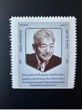 Afghanistan 2020 Mi. ? Tetsu