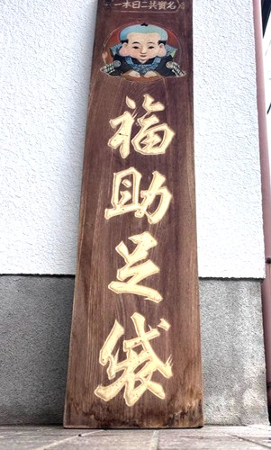 Panneau japonais vintage - , en
