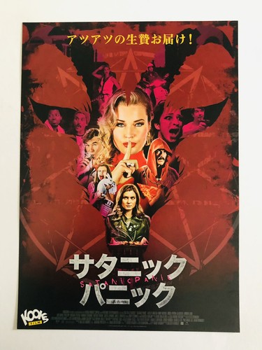 Satanic panic 2019 - panic, rebecca