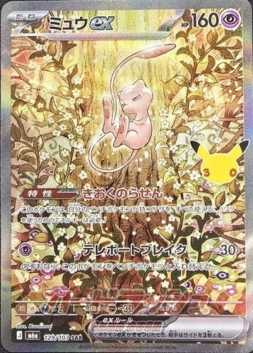 Carte pokemon mew sar - pokemon,