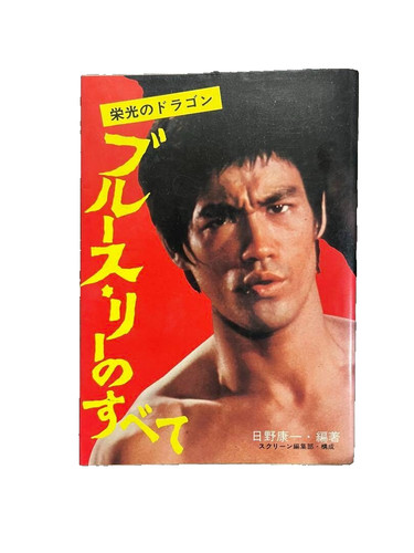 Bruce lee all - lee, first