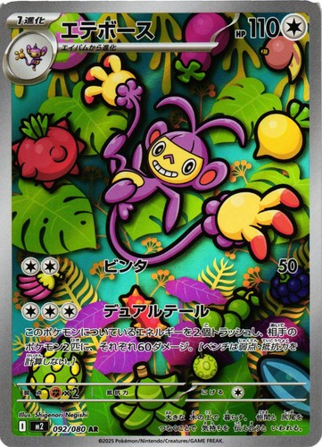 Pokemon tcg ambipom 092 - pokemon,